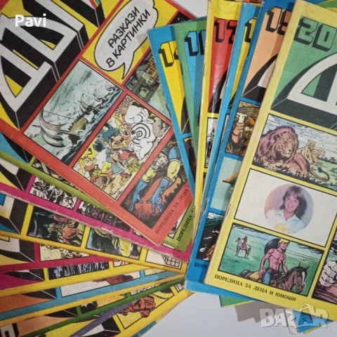 Списания Дъга 40 броя , снимка 3 - Списания и комикси - 53386303