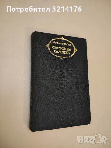   Жермини Ласертьо / Братя Земгано - Едмон и Жул дьо Гонкур / Едмон дьо Гонкур