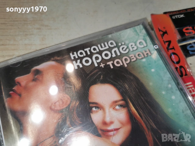 НАТАША КОРОЛЕВА+ТАРЗАН ЦД 1101261231, снимка 9 - CD дискове - 53061677