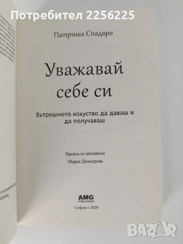 Уважавай себе си, снимка 8 - Художествена литература - 52748768