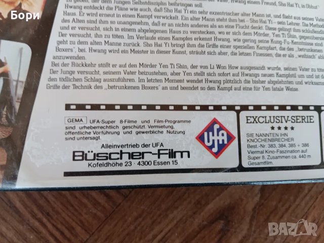 Super 8mm лента Джеки Чан 'Пияния майстор', снимка 9 - Екшън - 50156286