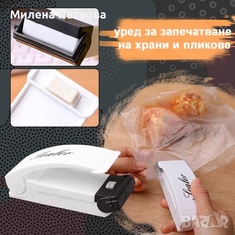 Портативен уред/машина за запечатване на торбички,торби и пликове, снимка 4 - Други стоки за дома - 44106525
