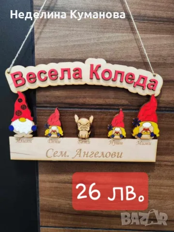 ✨️ Коледни предложения за подаръци, играчки за елха и още нещо...