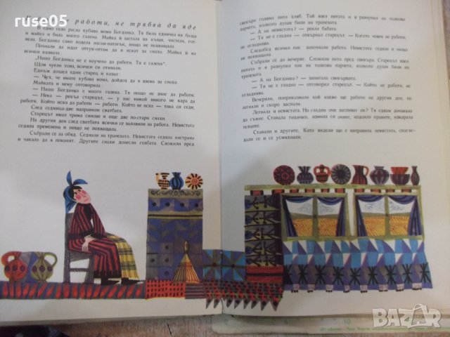 Книга "Косе Босе - Ран Босилек" - 132 стр., снимка 6 - Детски книжки - 43329691