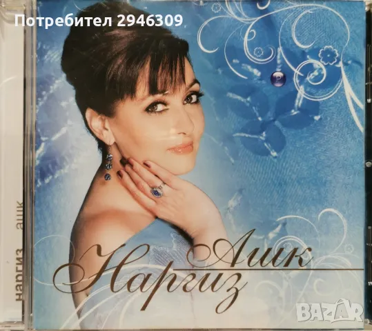 Наргиз - Ашк(2009)