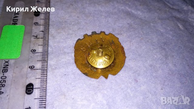 ГТО Стара ЕМАЙЛИРАНА БРОНЗОВА СОЦ НРБ ЗНАЧКА на ВИНТ ДИП КОМУНА СЕРИЕН НОМЕР РЯДКА 33489, снимка 6 - Колекции - 38970065