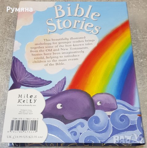 Bible Stories / Библейски истории (на АЕ), снимка 2 - Детски книжки - 22989534
