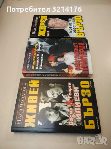 НОВА! Убий Путин. Книга 2: Изпълнението на присъдата - Веселин Стаменов, снимка 3 - Специализирана литература - 47717452