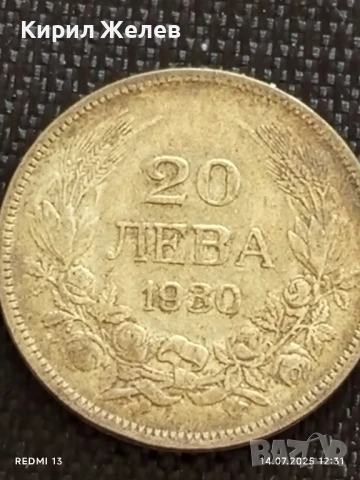 Сребърна монета 20 лева 1930г. Царство България Цар Борис трети за КОЛЕКЦИЯ 14142, снимка 5 - Нумизматика и бонистика - 51014625