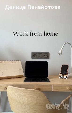 Надомна работа 