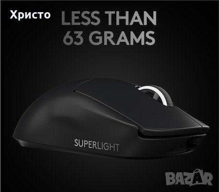 НОВО!!! Безжична мишка Gaming Logitech Pro X Superlight, Ултралека 63g,, снимка 5 - Клавиатури и мишки - 43334833