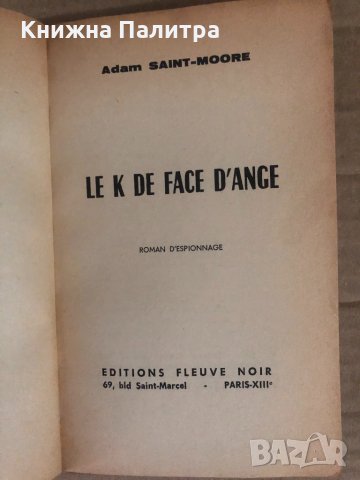Le K de face d'ange - Adam Saint-Moore, снимка 2 - Други - 34934064