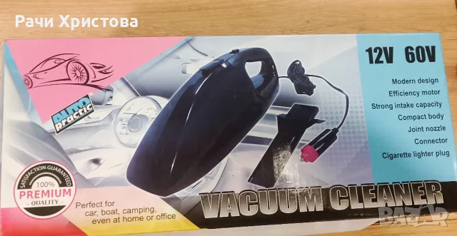 Автомобилна прахосмукачка 