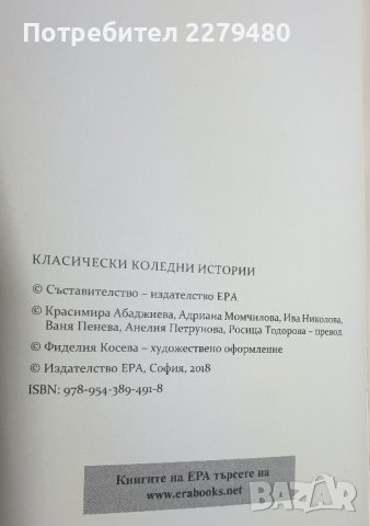 Класически коледни истории, снимка 4 - Художествена литература - 43698641