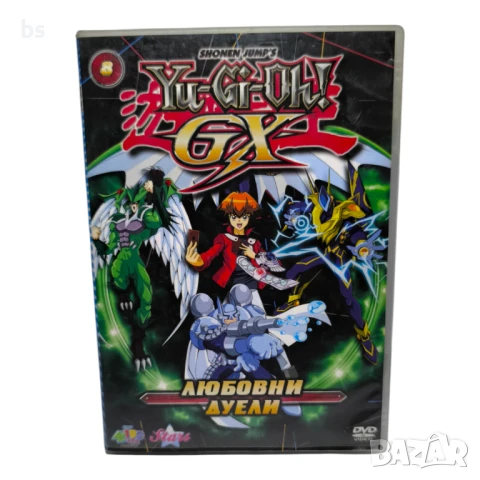 Yu-Gi-Oh! GX - Любовни дуели 8 DVD с бг аудио 