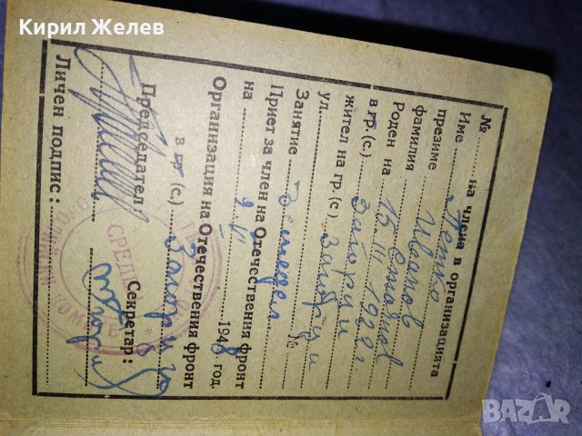 1948г РАННОТО ОФ Рядка ЧЛЕНСКА КНИЖКА ДОКУМЕНТ За КОЛЕКЦИЯ РАНЕН СОЦ 35537, снимка 4 - Колекции - 39411607