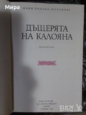 книги, български автори, снимка 8 - Художествена литература - 43528487