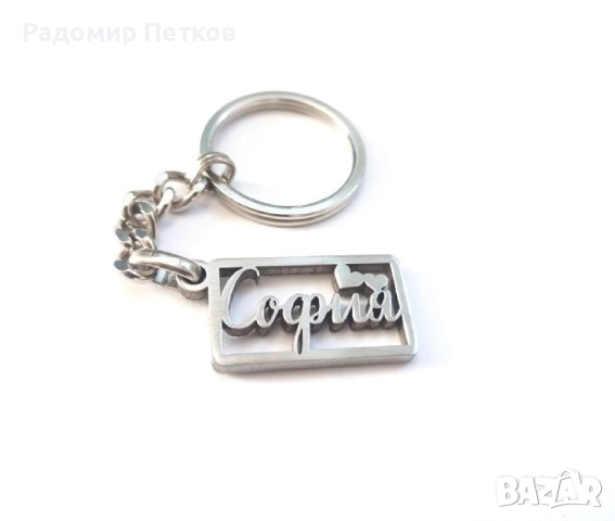 Метален ключодържател с име, снимка 3 - Подаръци за рожден ден - 51877637