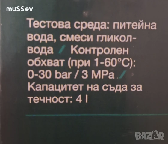 ръчна контролна помпа на Парксайд Parkside , снимка 6 - Други инструменти - 51305831