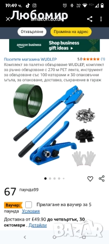 Комплект за палетно обвързване, комплект за ръчно обвързване с 270 м PET лента, инструмент , снимка 2 - Други инструменти - 52109983