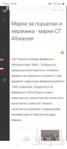 Стар порцеланов чайник -Марка за порцелан и керамика - марки CT Altwasser RSS   Carl Tielsch основав, снимка 7 - Антикварни и старинни предмети - 43115069