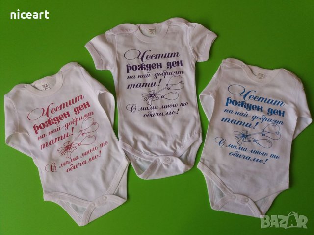 Боди с надпис за имен ден Димитровден, снимка 13 - Бодита за бебе - 34529886