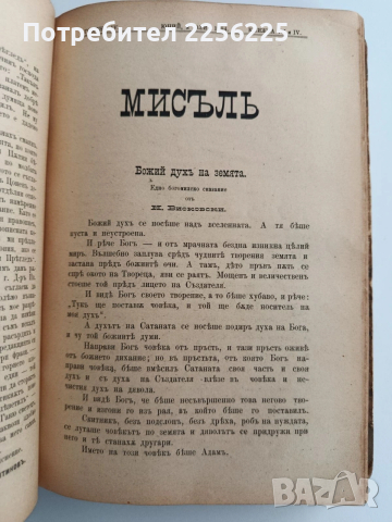 Списание Мисъль 1894г ( 1-10 ), снимка 9 - Списания и комикси - 53070867