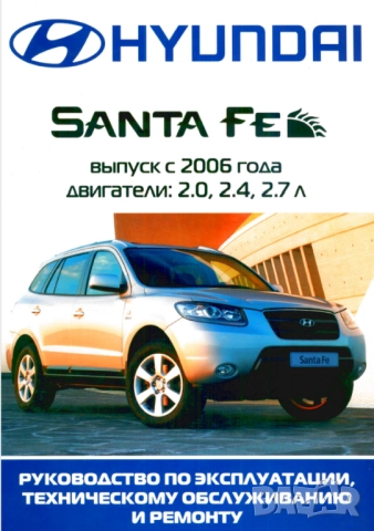 Хюндай 10 модела/1986-2012/Ръководства за експлоатация ,техническо обслужване и ремонт (на CD ), снимка 13 - Специализирана литература - 51966310
