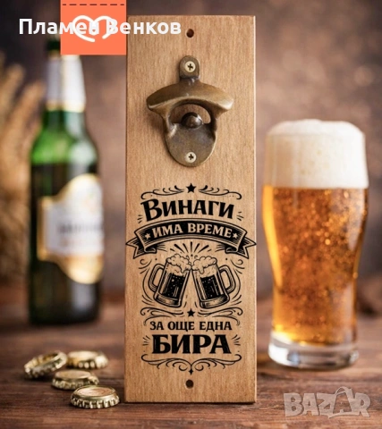 Дървена отварачка за монтиране на стена, снимка 3 - Декорация за дома - 53593217