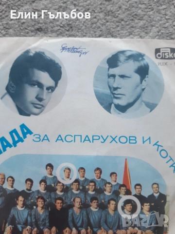 Грамофонна плоча Балада за Аспарухов и Котков, снимка 3 - Фен артикули - 51807143