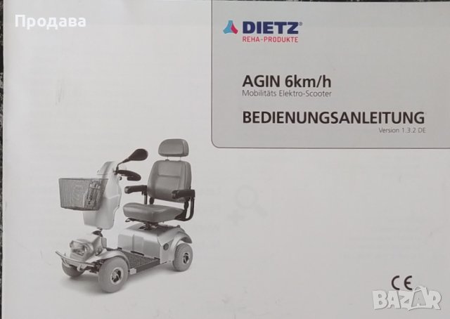 Скутер електрически AGIN 6 км/час Dietz, снимка 7 - Инвалидни скутери - 43672035