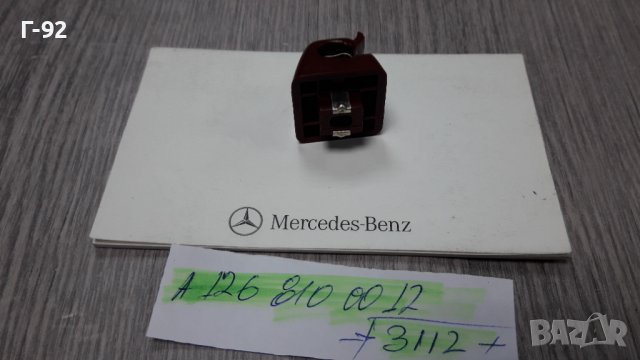 A1268100012/3112**NEU**MERCEDES-BENZ**W123*W126*W124*W201*W140*W463*ДЪРЖАЧ ЗА СЕННИК(ЧЕРВЕНО-КАФЯВО), снимка 3 - Части - 32981725