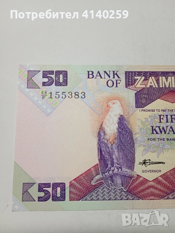 ЗАМБИЯ БАНКНОТА 50 КВАЧА , снимка 2 - Нумизматика и бонистика - 53429579