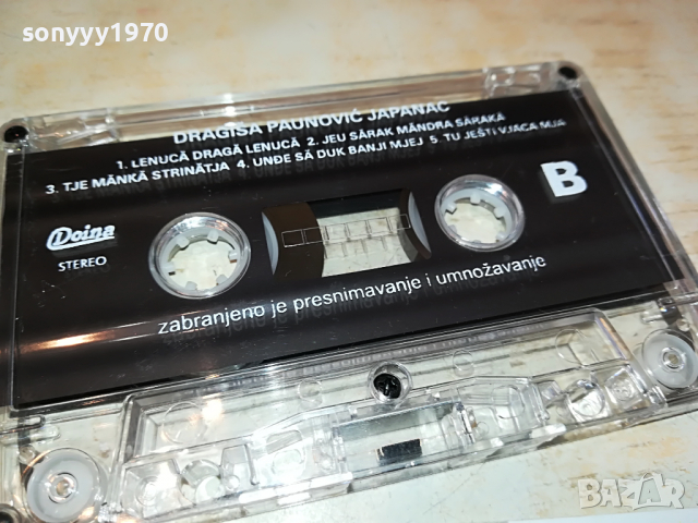 DRAGISA PAUNOVIC-JAPANAC 0804221627, снимка 5 - Аудио касети - 36389730