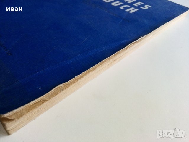 Deutsches lehrbuch für die 10. klasse - К.Стоянов,В.Тричкова,М.Абаджиев - 1967 г., снимка 11 - Чуждоезиково обучение, речници - 33613608