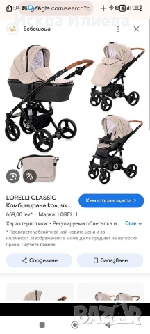 Бебешка количка -Лорели Ремини 2 в 1 