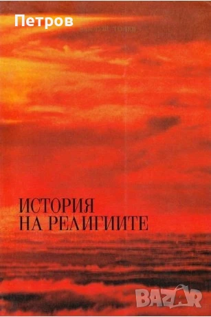 Езотерика и Духовни учения - бестселъри, снимка 14 - Езотерика - 47298883