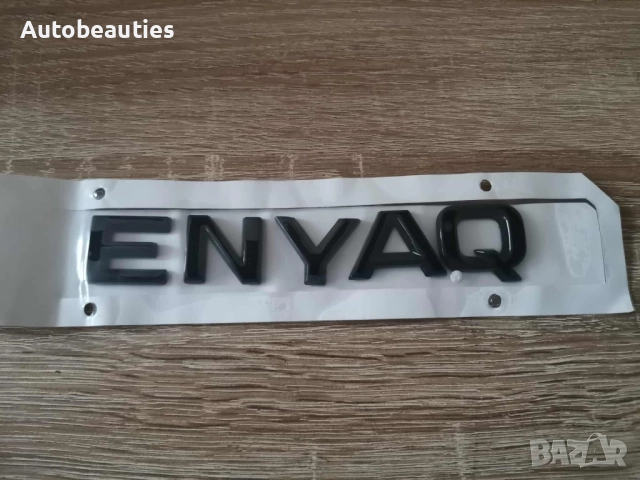 черен надпис Skoda Enyaq