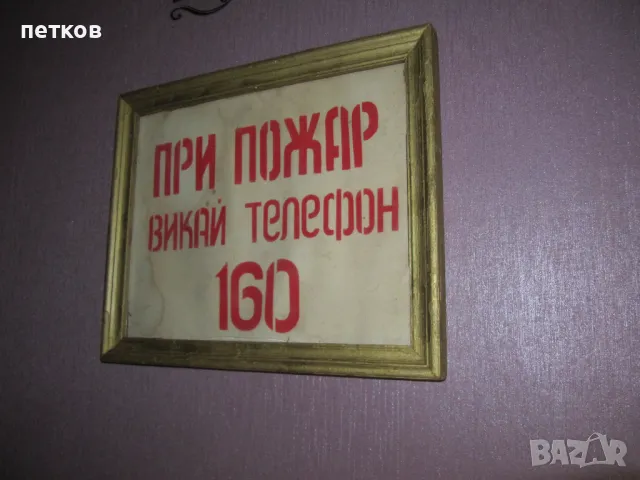 информационно табло - образователен постер, снимка 3 - Антикварни и старинни предмети - 50024349