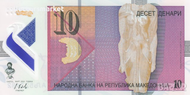 10 динара 2018, Северна Македония, снимка 2 - Нумизматика и бонистика - 38083784