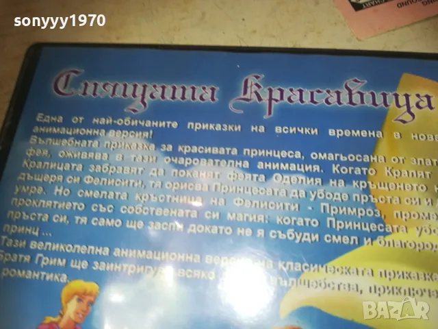 СПЯЩАТА КРАСАВИЦА ДВД 2609241842, снимка 8 - DVD филми - 47367945