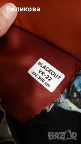 Блекаут в модерен бордо цвят
