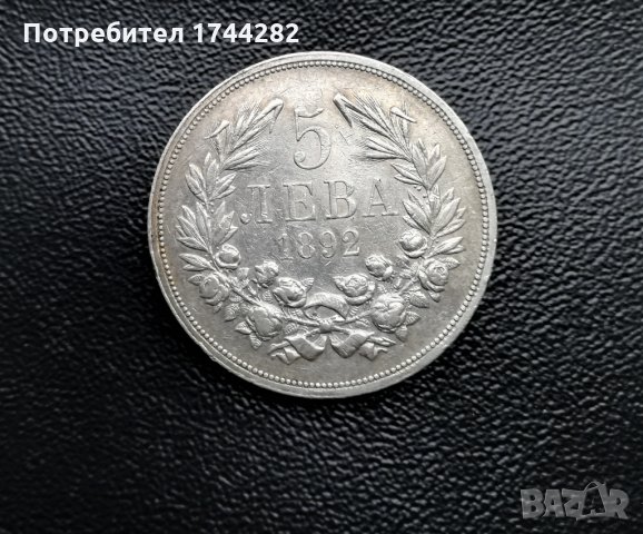 Монета сребро 1892 год - Княжество България-  5 лв, снимка 3 - Нумизматика и бонистика - 32307576