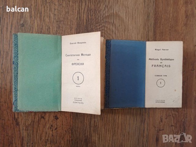 Стари френско български разговорници