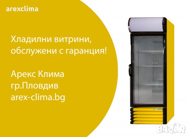 Хладилна Витрина- 750 лв, снимка 1 - Хладилни витрини и фризери - 32883714