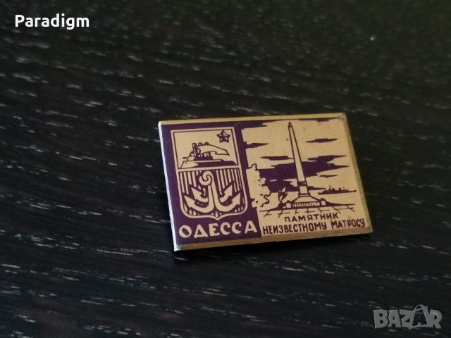 Значка - Русия (СССР) - Одеса - Паметник на неизвестния войн, снимка 3 - Други ценни предмети - 27663656