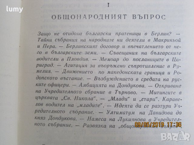 Строителите на съвременна България, 1-ви и 2-ри том, 1973 год, второ издание, снимка 2 - Други - 26846259
