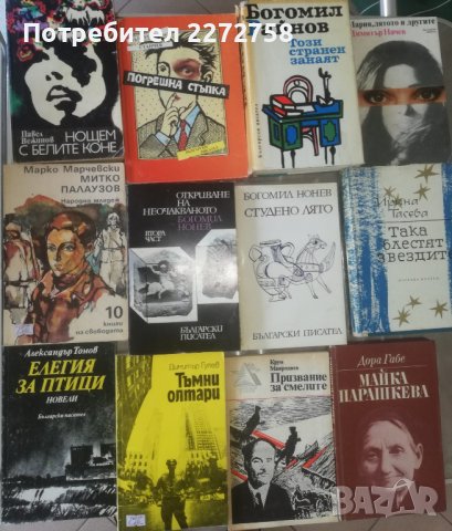 12 романа на български автори