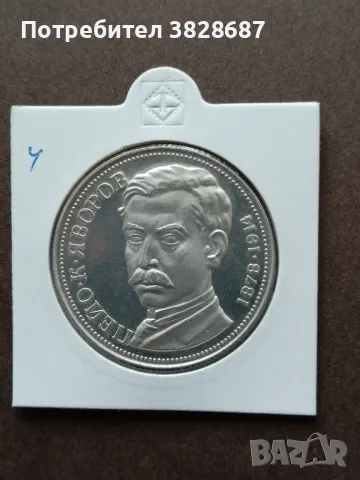 5 лева 1978 Яворов сребро , снимка 1