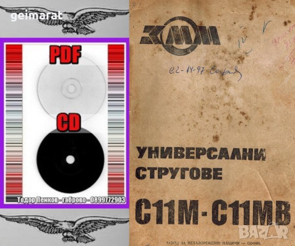 📀Струг С11М - С11МВ ЗММ София техническо ръководство обслужване експлоатация на📀 диск CD📀  , снимка 4 - Специализирана литература - 33995070